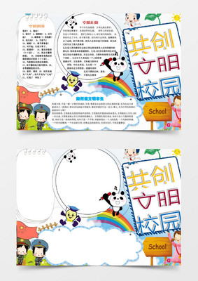 创建文明城市手抄报图