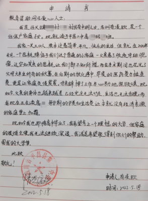 助学金申请书400字