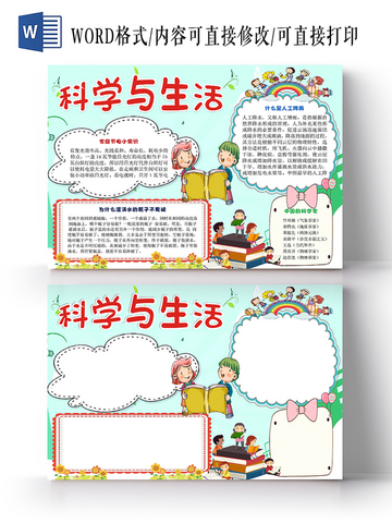 我爱科技手抄报内容