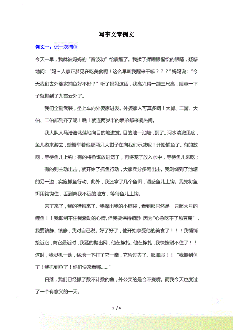 关于写事的文章