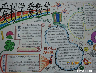 名人名言的手抄报