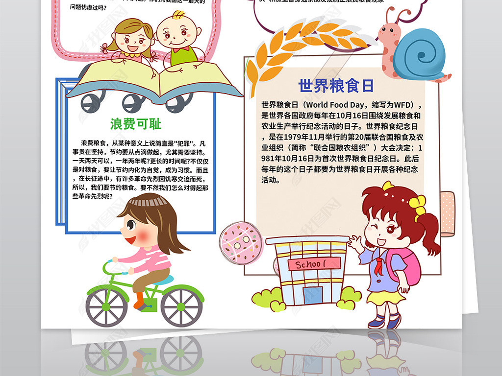 节约粮食手抄报的内容