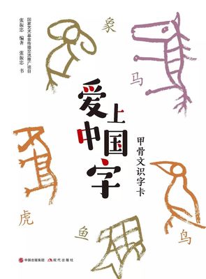 古文字手抄报