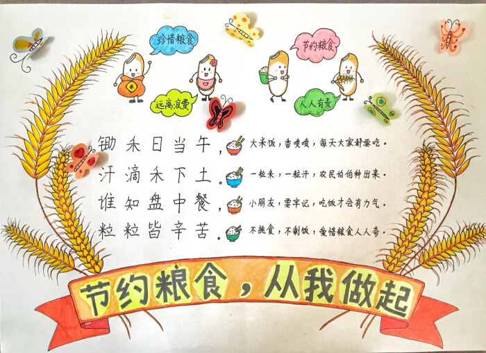 节约粮食手抄报的内容