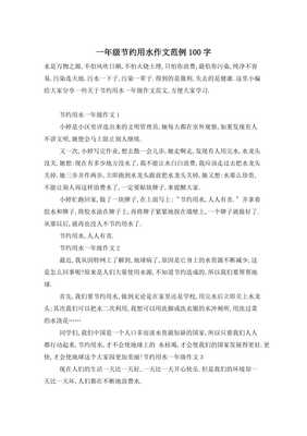 节约作文400字