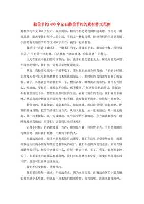 节约作文400字