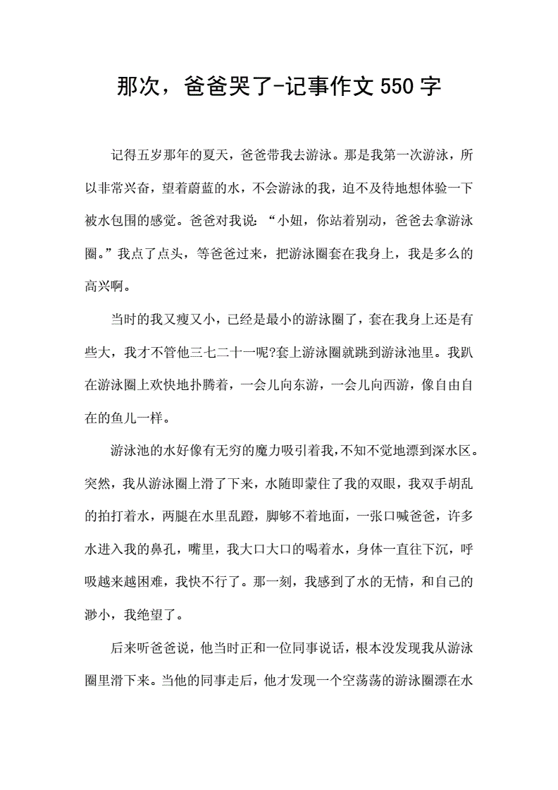 记事作文550字