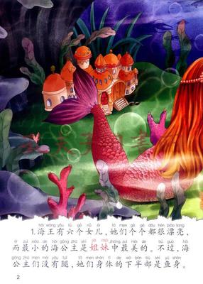 美丽的童话故事