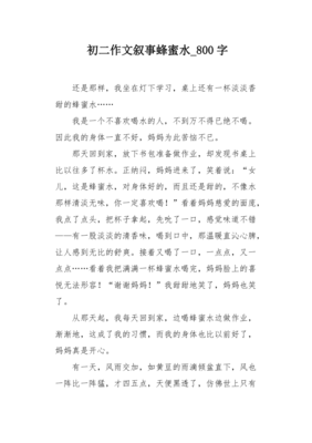 关于水的作文800字