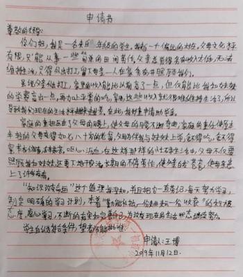 助学金申请书400字