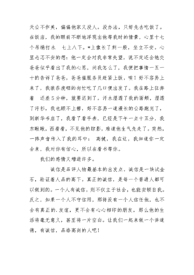 诚信在身边作文