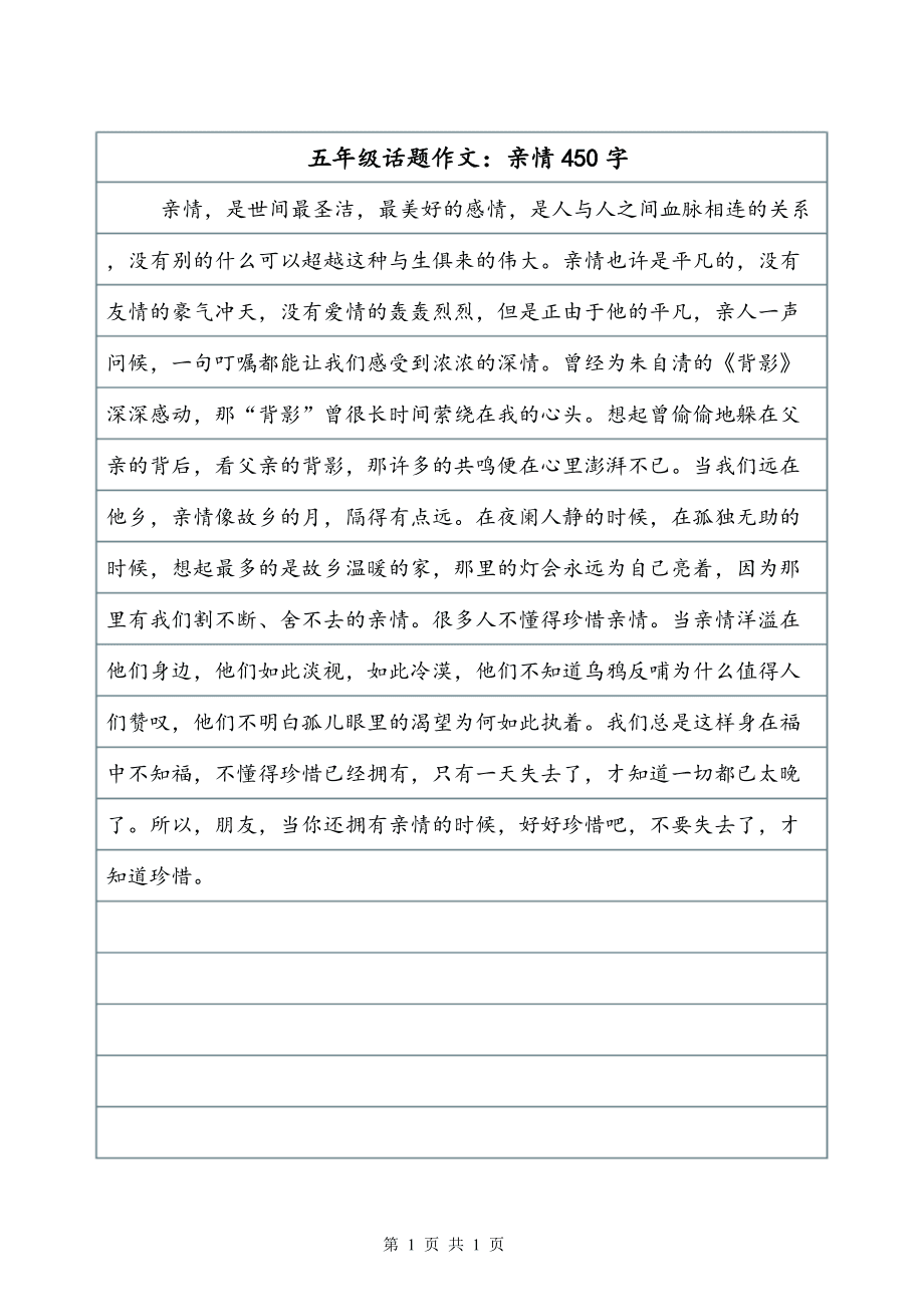 以美好为题的作文