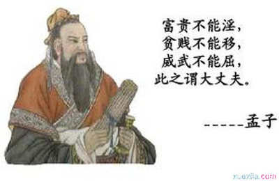 关于孟子的故事名称