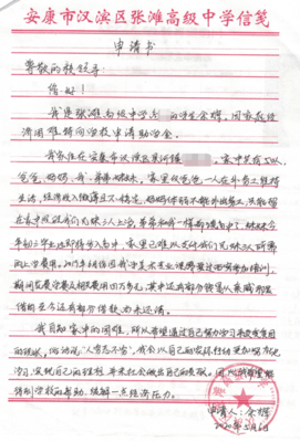 助学金申请书400字
