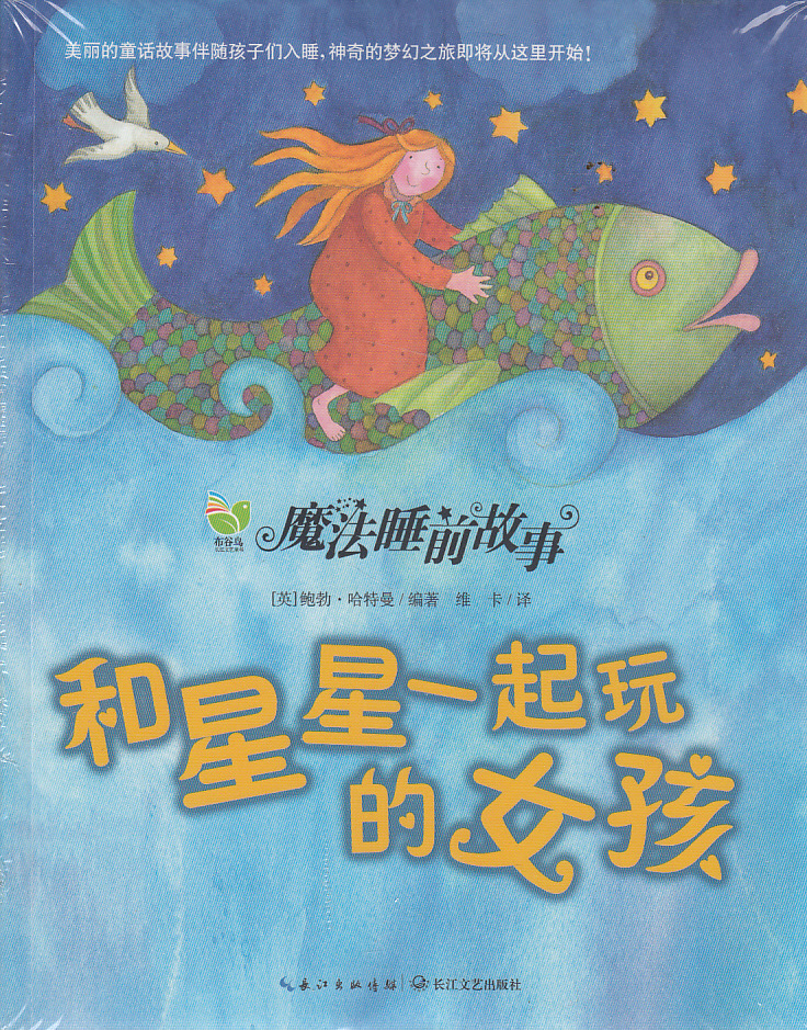 美丽的童话故事