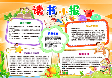 名人名言的手抄报