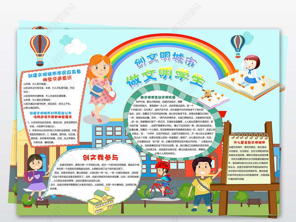 创建文明城市手抄报图