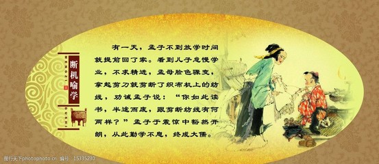 关于孟子的故事名称