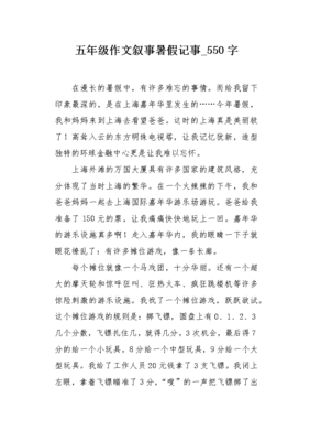 记事作文550字