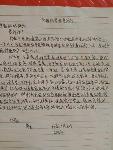 助学金申请书400字