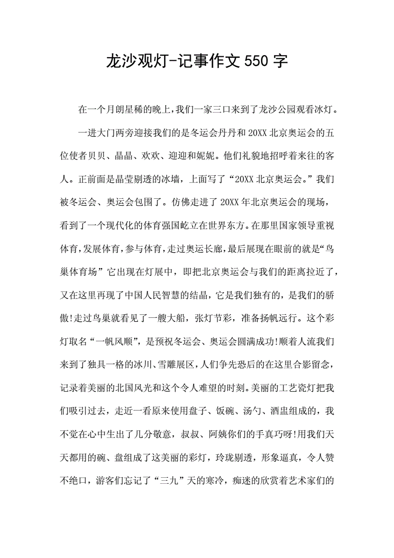 记事作文550字