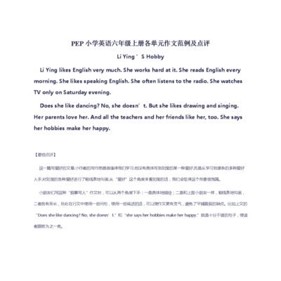 英语作文六年级上册