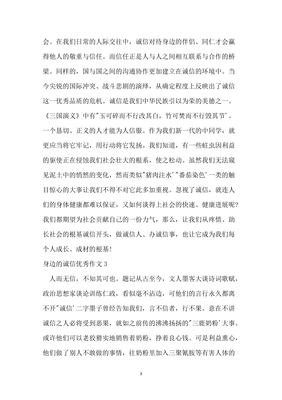 诚信在身边作文