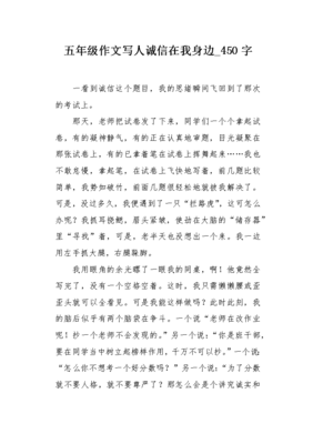 诚信在身边作文