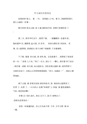 诚信在身边作文