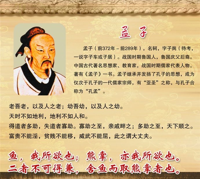 关于孟子的故事名称