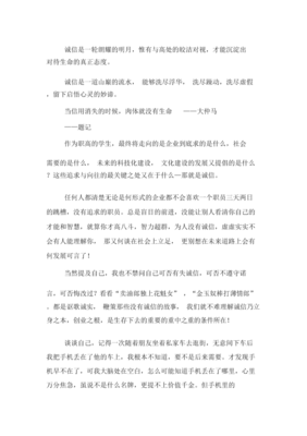 诚信在身边作文