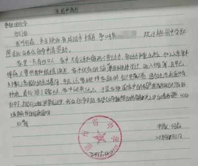 助学金申请书400字