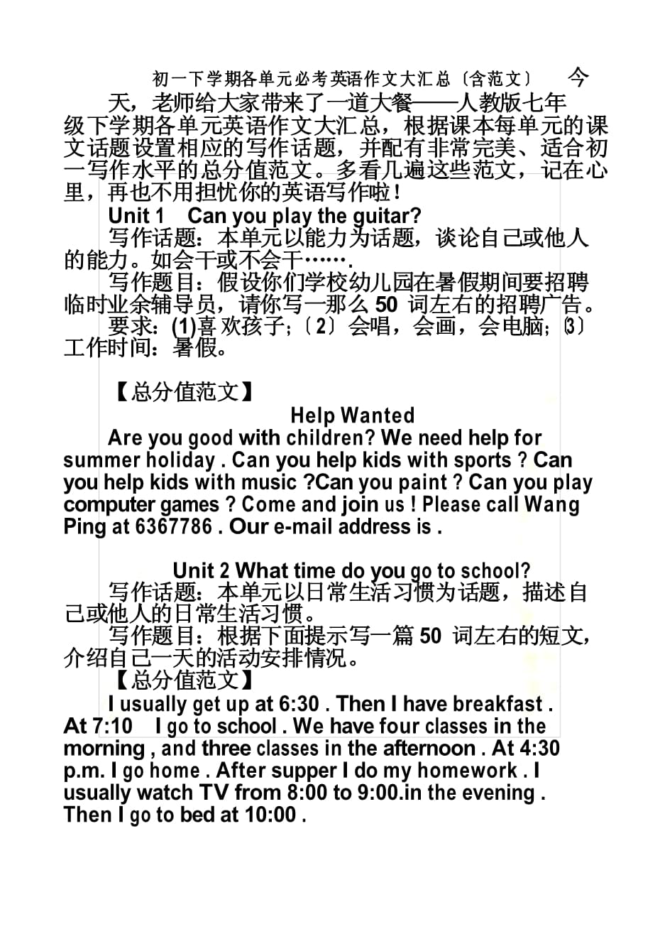 英语作文六年级上册