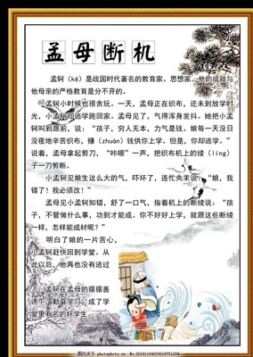 关于孟子的故事名称
