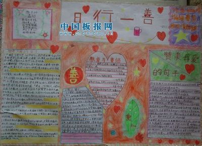 日行一善的句子