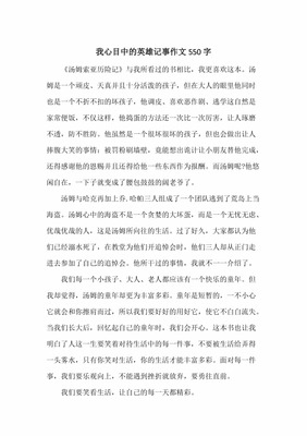 记事作文550字