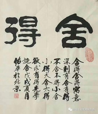 日行一善的句子