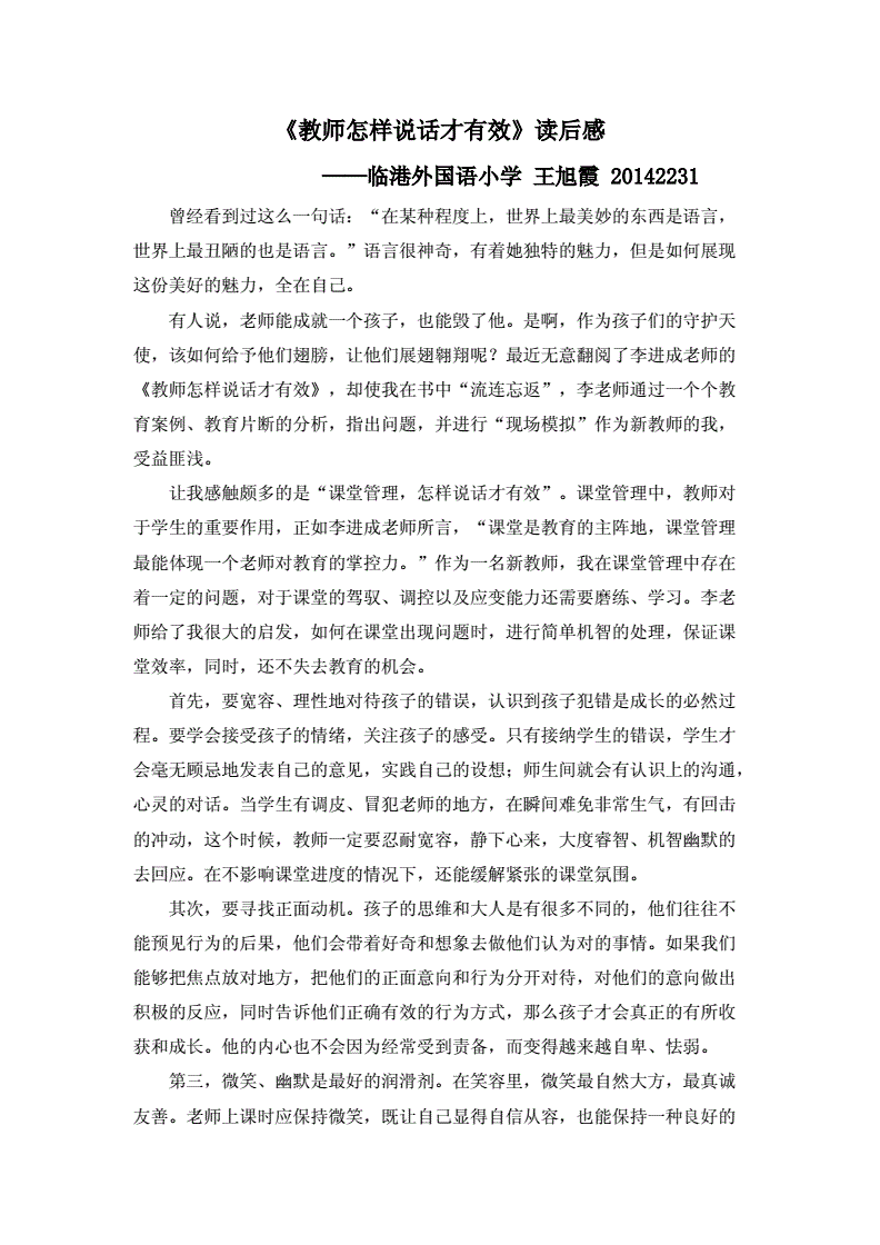 不会说话你就输了读后感