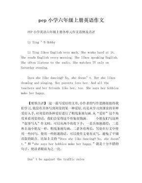 英语作文六年级上册