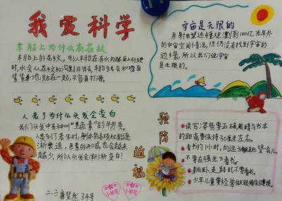 我爱科技手抄报内容