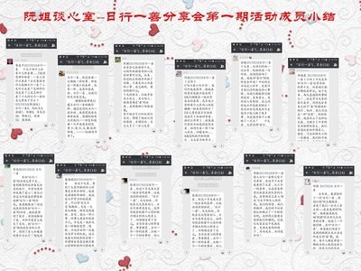 日行一善的句子