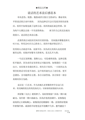 不会说话你就输了读后感