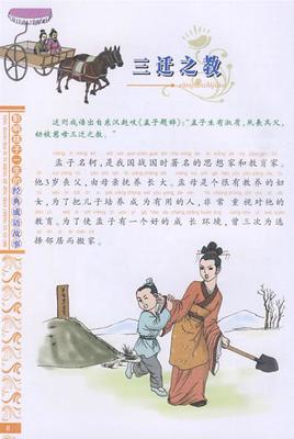 关于孟子的故事名称