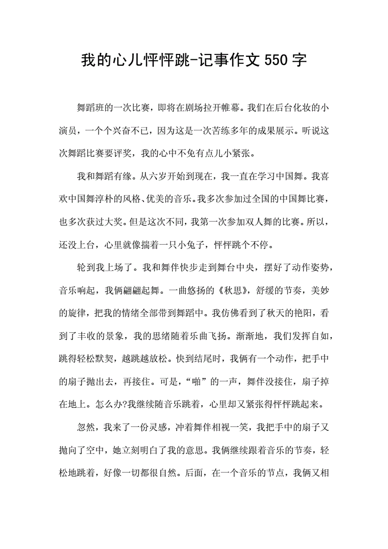 记事作文550字