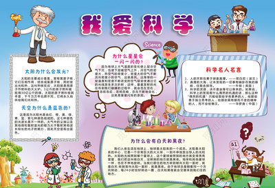 我爱科技手抄报内容