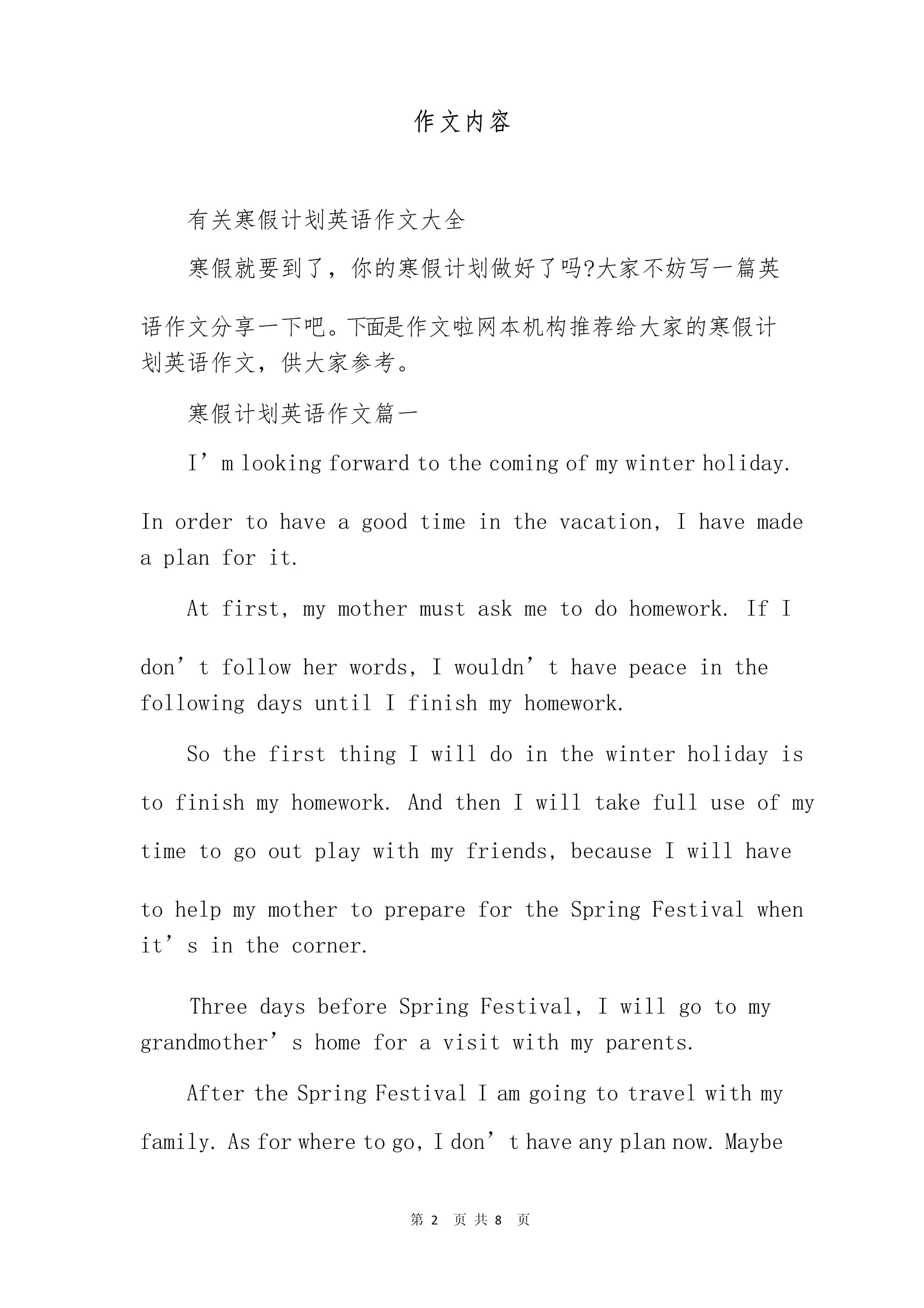 英语作文六年级上册