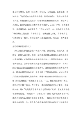 诚信在身边作文