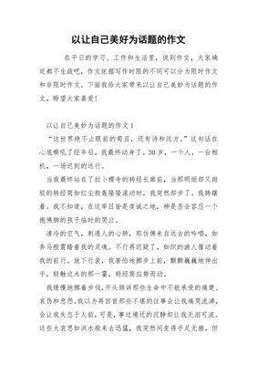 以美好为题的作文