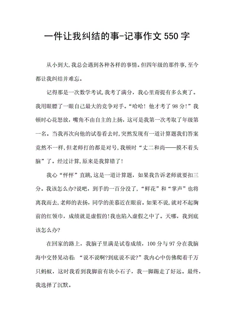 记事作文550字