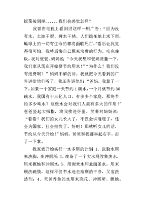 节约作文400字